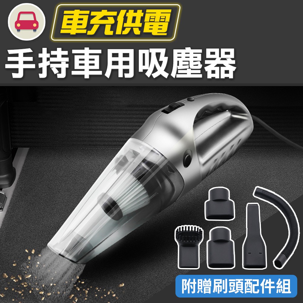 【台灣現貨 24H】★手持車用吸塵器★【CanBuy】車用吸塵器 家用 手持吸塵器 多功能吸塵器 汽車美容