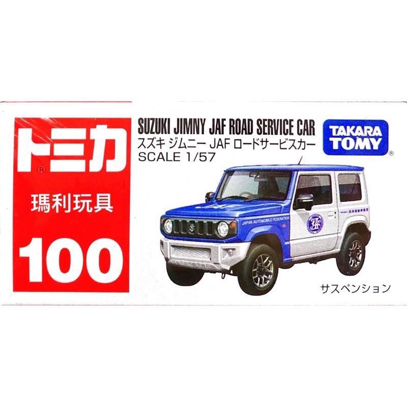 【瑪利玩具】TOMICA 多美小汽車 No 100 SUZUKI JIMNY JAF ROAD SERVICE CAR