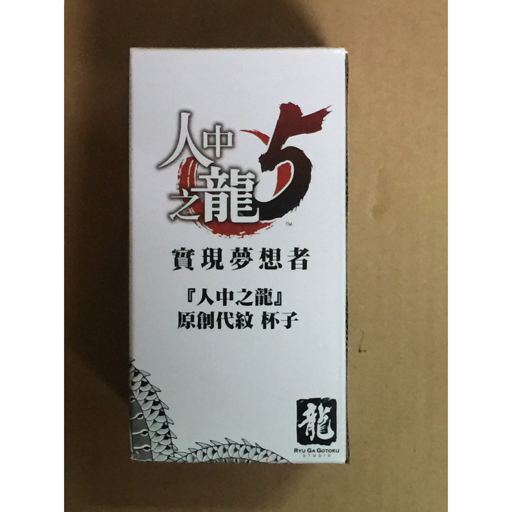 Ps4 全新 現貨人中之龍5 原創代紋杯子 蝦皮購物