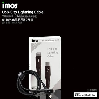 iMos USB-A to Lightning Cable 1.2M 閃電pd充電線