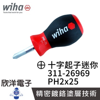 德國Wiha 通用型 迷你 十字起子 311 PH2x25 (26969) 螺絲起子 螺絲刀 電子材料精密起子 工業起子