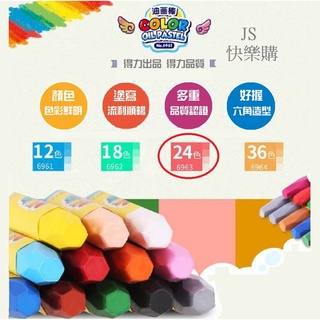 台灣現貨 得力6963油畫棒24色兒童油畫棒塗鴉蠟筆幼兒蠟筆油畫棒 兒童文具
