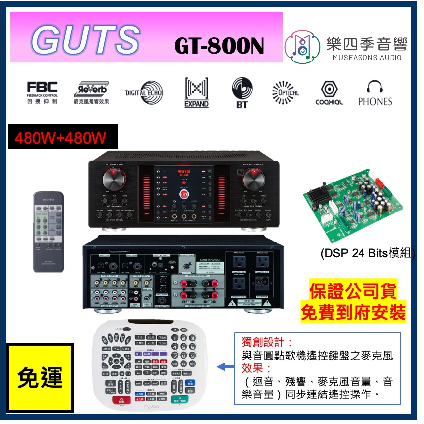 【GUTS 】 GT-800N 專業級卡拉OK擴大機 480W+480W 內建MIXER（樂四季音響）