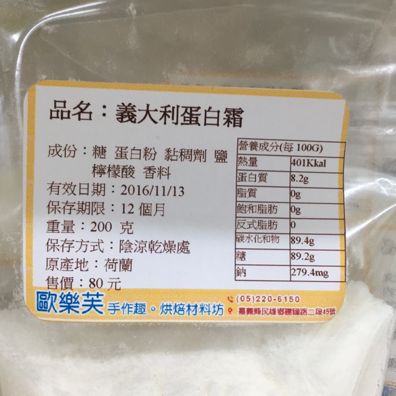 義大利蛋白霜粉200克裝 蝦皮購物