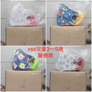 V系列SS幼童 20入 臺灣製造 BNN 拋棄式口罩兒童3-9歲 醫療立體口罩 3D立體 JAPLINK 宜昇技研