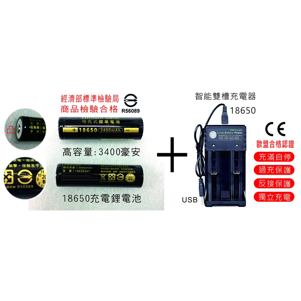 USB雙槽充電器+18650充電電池兩顆