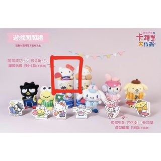 卡路里大作戰 闖關遊戲 Hello kitty玩偶 大眼蛙磁鐵 松菸場
