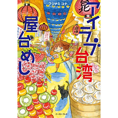 美食台灣旅遊小吃觀光路邊攤屋台夜市美食家日本日文日本人台北圖文料理介紹指南漫畫全彩 蝦皮購物