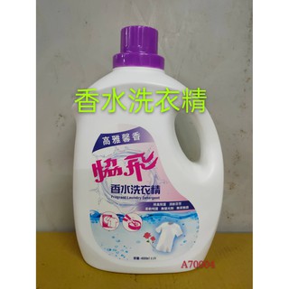 香水洗衣精4L//除臭除菌、洗淨力強、柔軟呵護