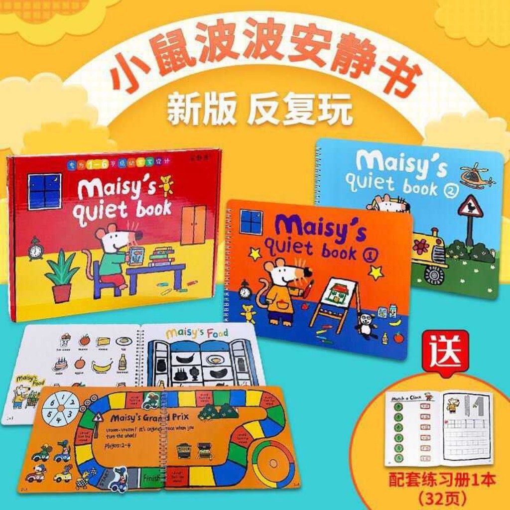 台灣極速出貨【點讀版 安靜書】  Maisy小鼠波波 安靜書 (一套二本+練書冊） 蒙氏教育互動書 小達人 點讀筆