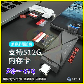 手機OTG讀卡機 隨身碟 TypeC蘋果/安卓+USB+Lightning接口 適用平板電腦SD相機/TF記憶卡/讀卡器