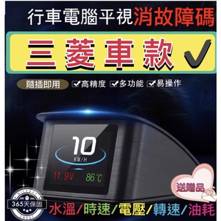 [現貨］三菱 水溫表 obd2 水溫表 colt plus outlander fortis zinger 解故障碼