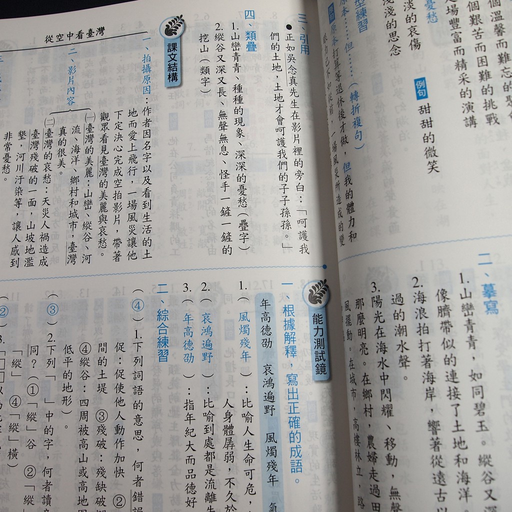 考試院二手書 國小國語重點複習5上 教師版 康軒c 八成新 12b33 蝦皮購物