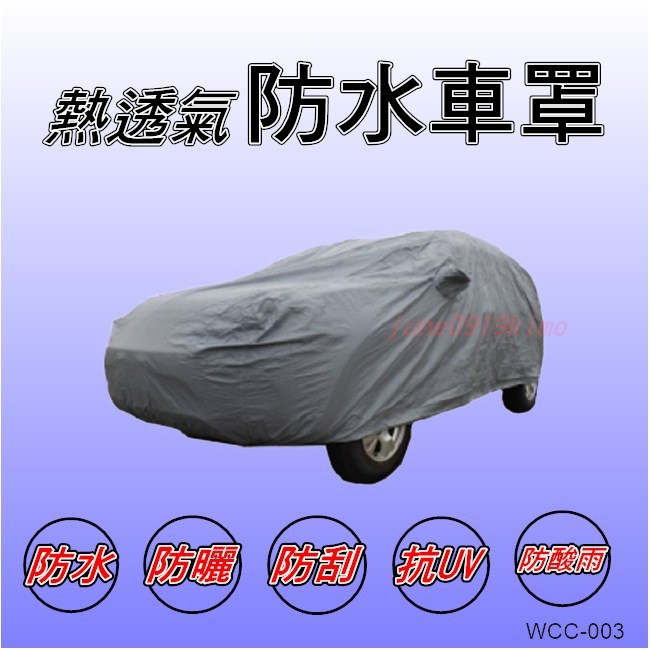 防水防曬抗UV車罩 Nissan iTIIDA 適用尺寸（大五門） 汽車罩 防水車罩 防塵罩 Big TIIDA 提達