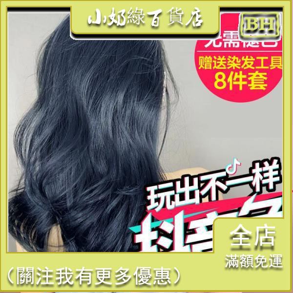 網紅染發劑2020流行色彩色永久霧藍黑茶色染發膏女植物天然無刺激小奶綠百貨商城 蝦皮購物