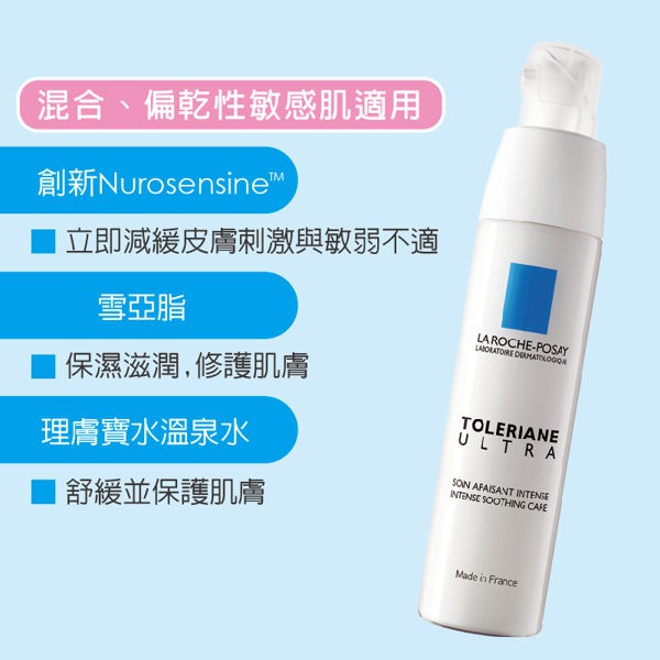 理膚寶水多容安極效舒緩修護精華乳（潤澤型）40ML