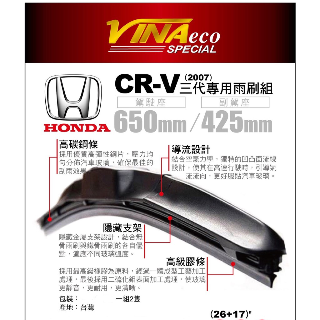 CRV 三代(2007-2012 年)CIVIC 八代 (03~07款,CIVIC 八代08年後同CIVIC9代)專用型