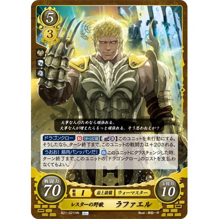 FE0 聖火降魔錄 TCG 風花雪月 卡牌 拉斐爾 B21-021