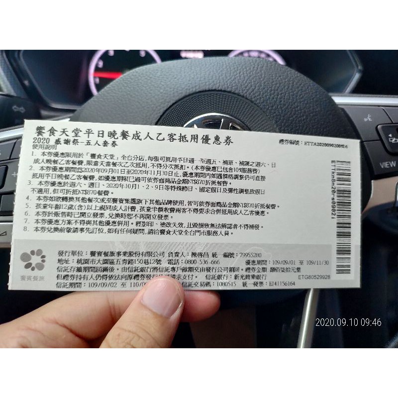 饗食天堂-平日晚餐券使用期限9/01-11/30