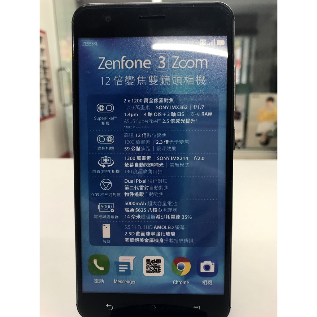 【二手樣品機】銀色 Zenfone 3 Zoom 模型機 1:1 樣品機 DEMO 展示機 玩具 實機比重