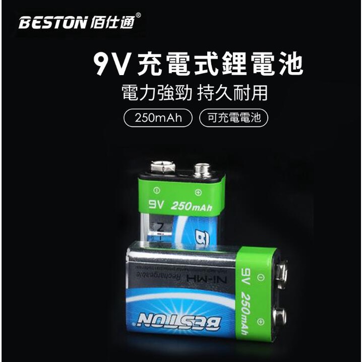 【台灣保固+附發票】 方型 9V充電電池 9V鎳氫電池 9V電池 9V充電器 9號電池 6F22 9V 方形電池 鎳鎘