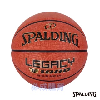 (現貨) SPALDING 斯伯丁 TF-1000 Legacy 合成皮籃球 7號籃球 6號籃球 指定比賽用球 室內籃球