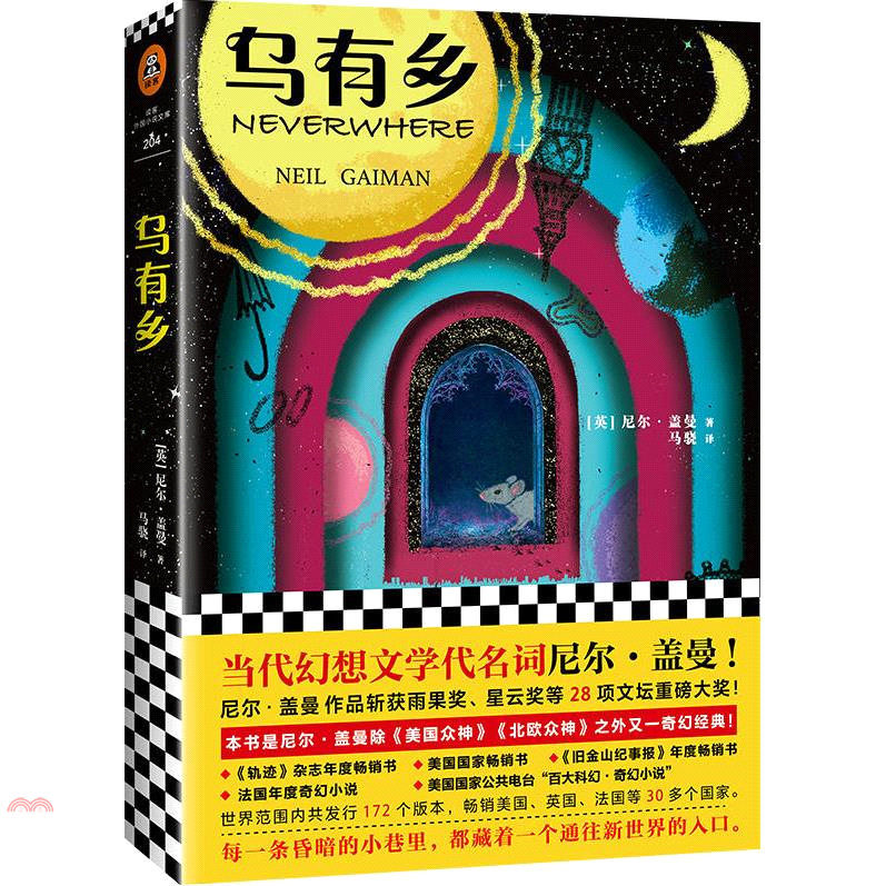 烏有鄉