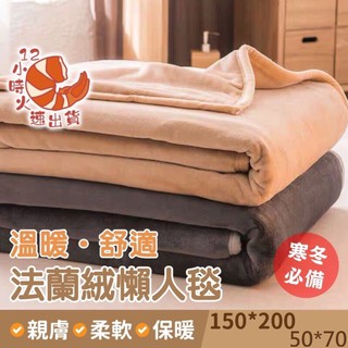 【現貨16款&免運中】🔥冷冷必備🔥 優質柔軟親膚毯子 法蘭絨毯子 被子 雙人被 暖毯 毛毯 寵物毯 冷氣毯薄毯毛毯