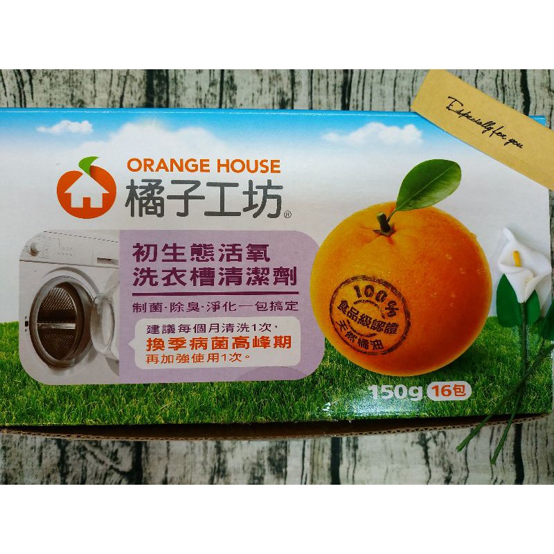 橘子工坊初生態活氧洗衣槽清潔劑1包 蝦皮購物