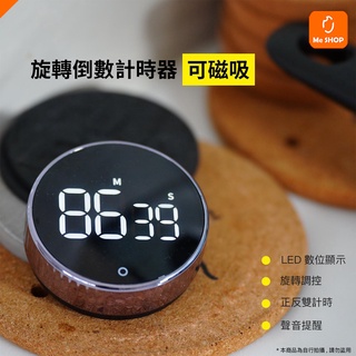 【LED數位顯示】小米有品 旋轉 倒數 計時器 大螢幕 磁吸 廚房 精準 碼表 用品 正反計時 烹飪 料理