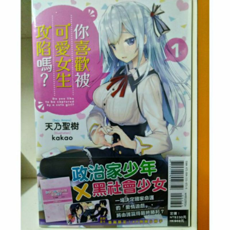 全新 你喜歡被可愛女生攻陷嗎 1 2集 天乃聖樹 蝦皮購物