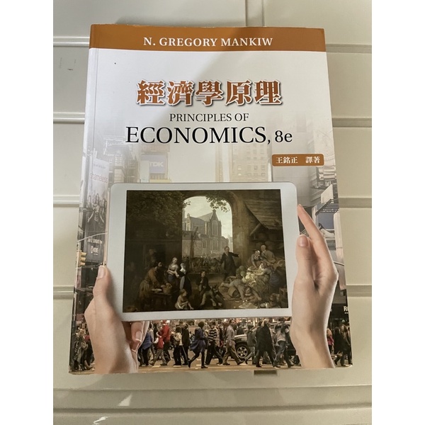 經濟學原理Principles of Economics,8e