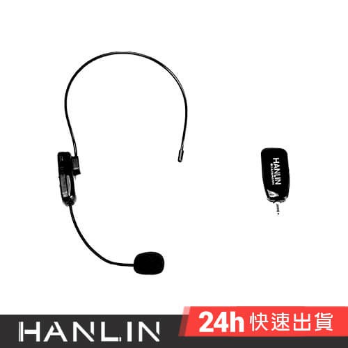 HANLIN-2.4MIC 頭戴麥克風 2.4G 2.4G 隨插即用 頭戴麥克風 台灣現貨 演講 教學 唱歌 老師必備