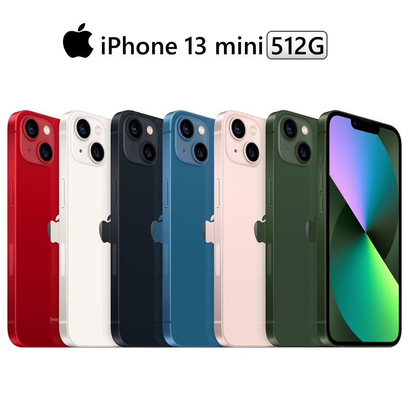 Apple iPhone 13 mini 512G 5.4吋 A15晶片/支援5G 黑/白/紅/藍/粉/綠 廠商直送