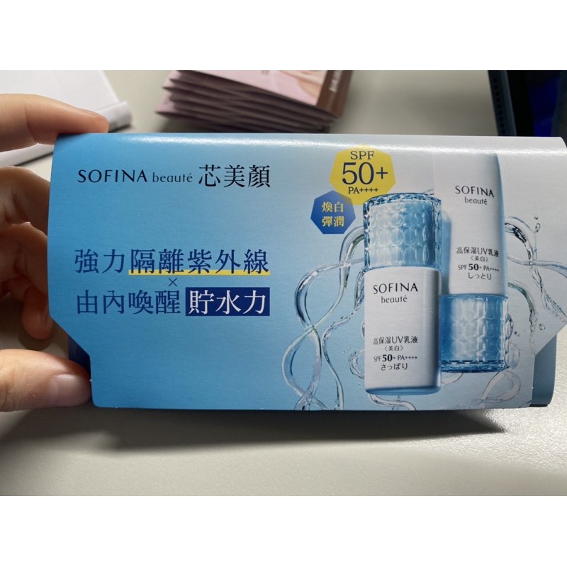 sofina 高保濕UV乳液 化妝水 試用包