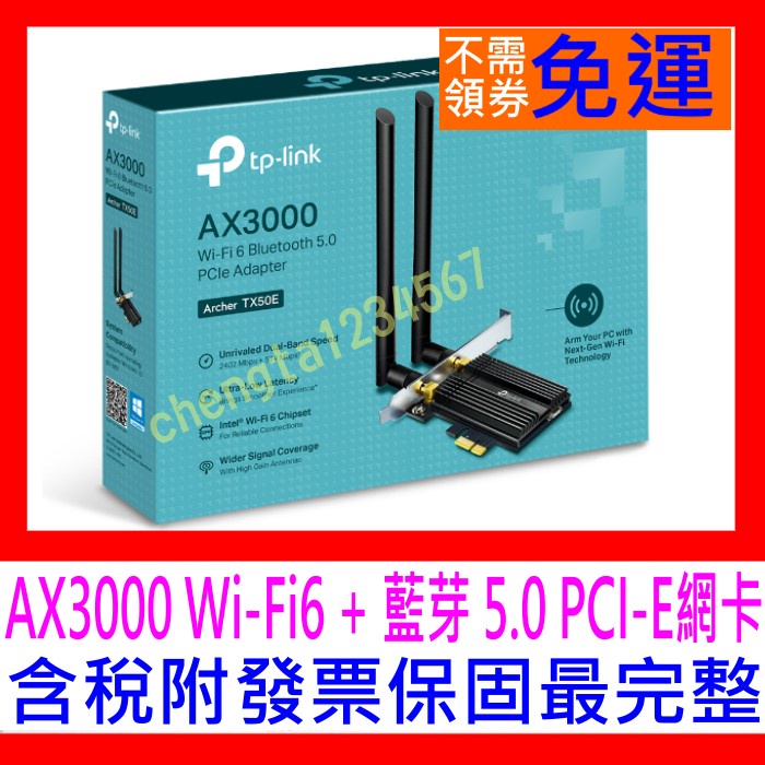 【全新公司貨 開發票】TP-Link Archer TX50E AX3000 WiFi6 藍芽5 PCI-E無線網路卡