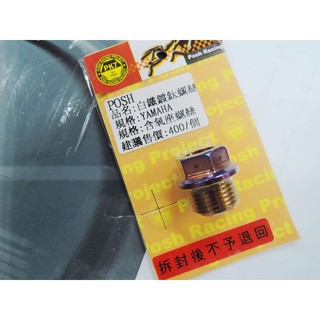 POSH 白鐵渡鈦含氧螺絲 含氧塞 白鐵 螺絲 鍍鈦 螺絲 含氧 螺絲 YAMAHA 新勁戰 BWS GTR AERO