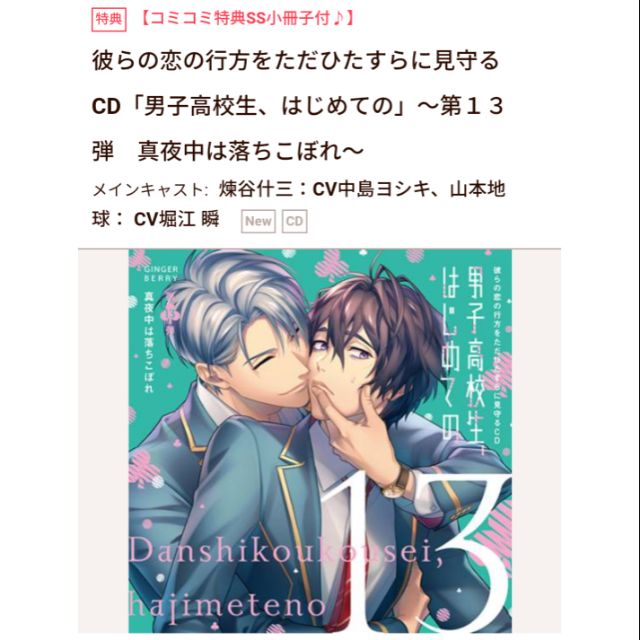 附小冊子 代訂 彼らの恋の行方をただひたすらに見守るcd 男子高校生 はじめての 第１３弾真夜中は落ちこぼれ 堀江瞬 蝦皮購物