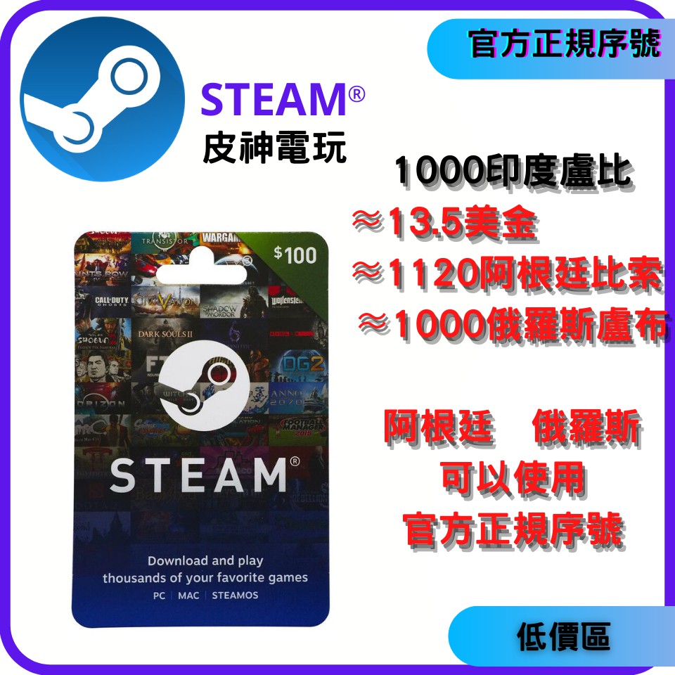 steam 錢包序號 阿根廷 俄羅斯 披索 美金 盧布 盧比 儲值卡 wallet 官方序號 快速出貨