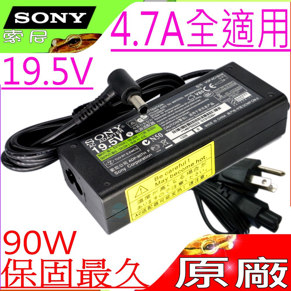 SONY  19.5V，4.7A  充電器 原廠 PCG-5201,PCG-5322,PCG-6122,VGP-90NS