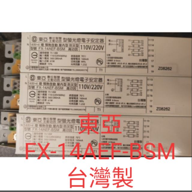 東亞 預熱型電子式安定器 T5 14W*4燈專用  FX-14AEF-BSM
