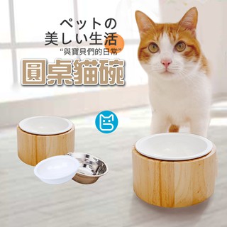 《小貓亂亂買》簡約風小圓桌貓碗 貓餐桌 貓碗 寵物餐桌 寵物碗 狗碗 寵物餵食 餵食碗 寵物食碗 餵食容器