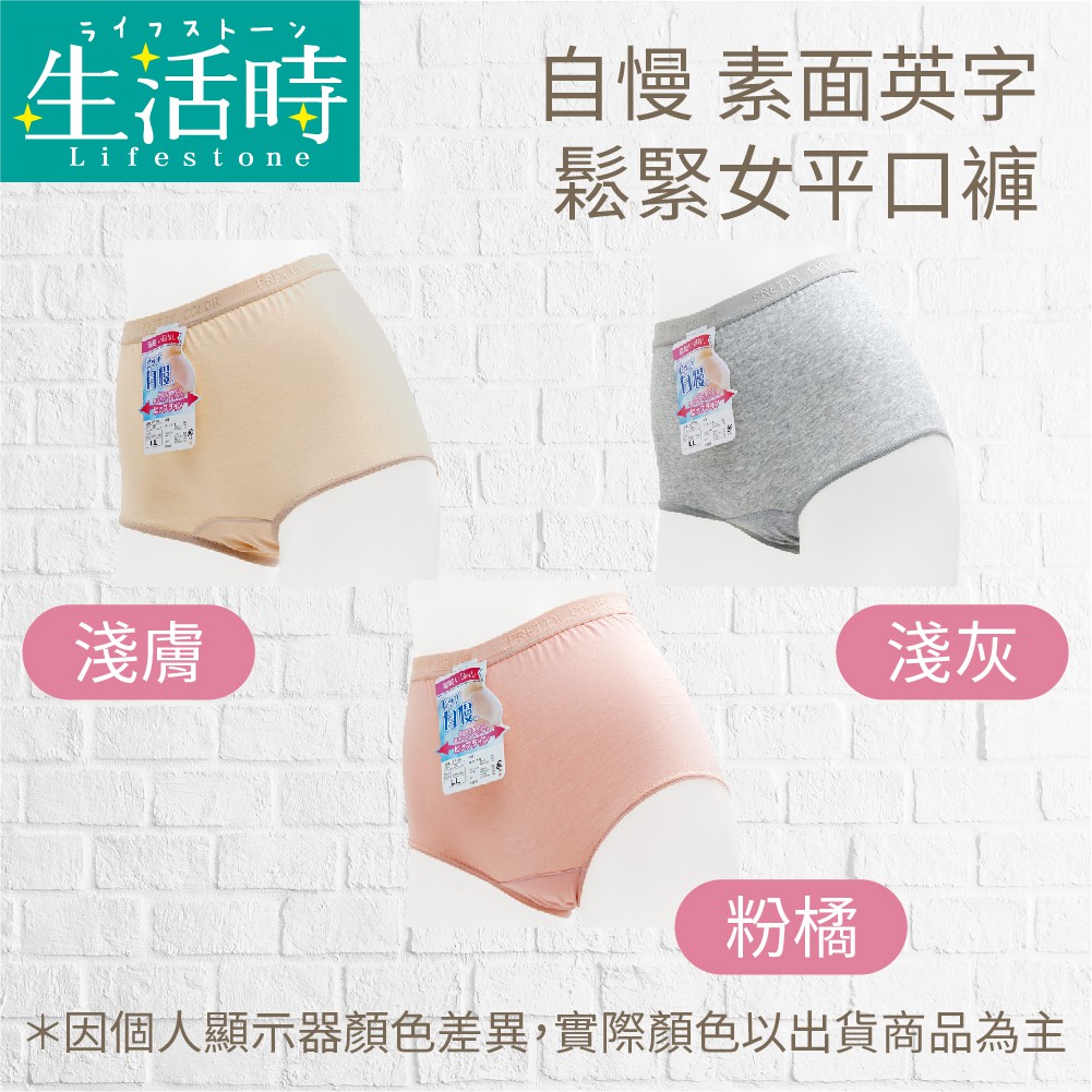 生活時 自慢素面英字鬆緊女平口褲 女內褲一分褲 蝦皮購物
