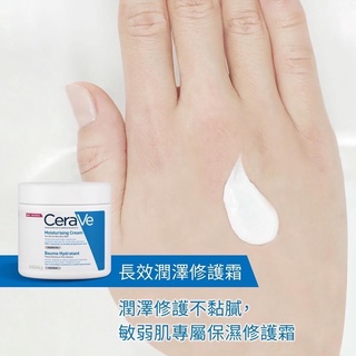 現貨Cerave適樂膚長效潤澤修護霜