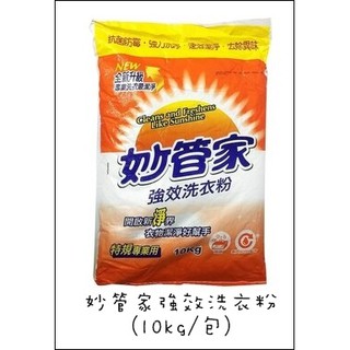 妙管家強效洗衣粉(10kg/包) 洗衣粉