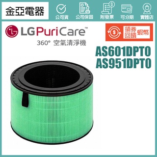 現貨免運🎉LG空氣清淨機 超級大白 三合一高效濾網 AAFTDT101 適用AS601DPT0 AS951DPT0