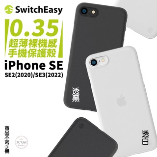 Switcheasy Iphone Se 22 I7 I8 Numbers 4 7吋耐刮防摔保護套 蝦皮購物