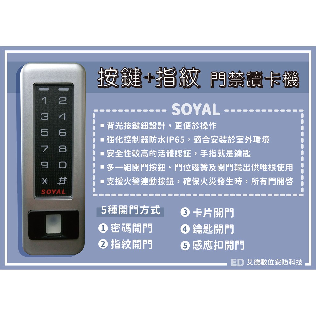 『SOYAL』指紋門禁讀卡機/門禁控制器/管制系統/出租套房/電梯刷卡/進出管制/考勤指紋機/AR-331EF