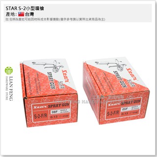 【工具屋】*含稅* STAR S-2小型噴槍 S2-05F S2-08F 扇型 星牌美術噴槍 工藝模型 含塗料杯 側杯