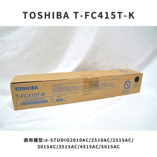 【華爾達】含稅｜印表機碳粉匣｜TOSHIBA T-FC415T-K｜全新庫存出清品